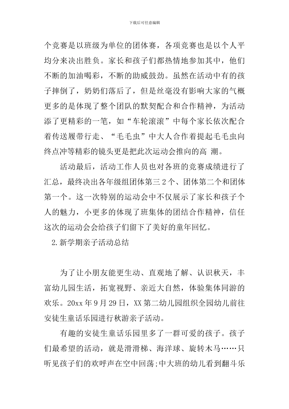 新学期亲子活动总结三篇_第2页