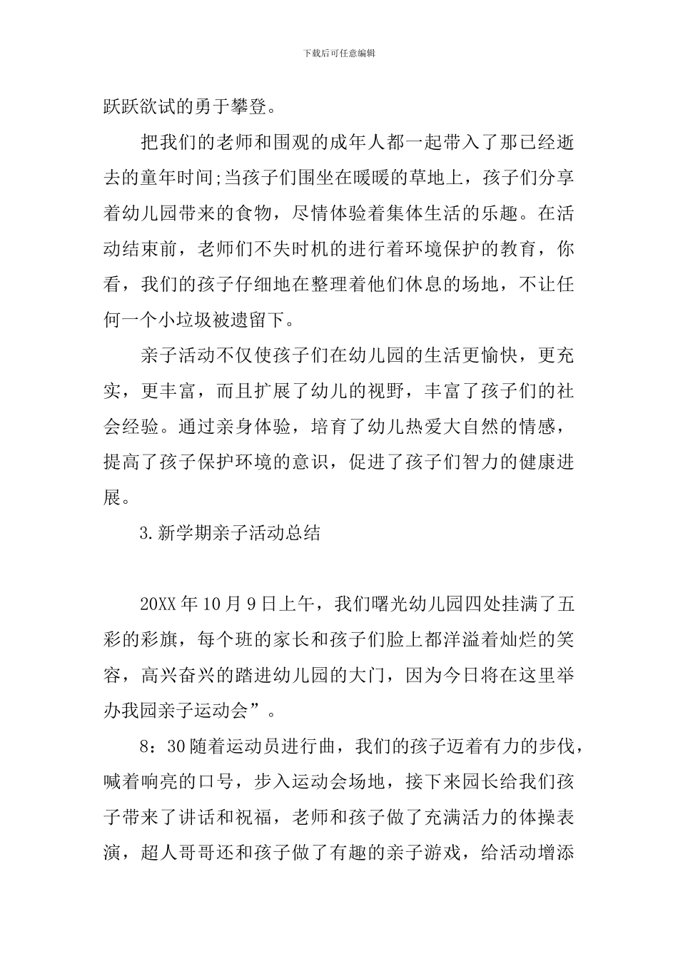 新学期亲子活动总结三篇_第3页