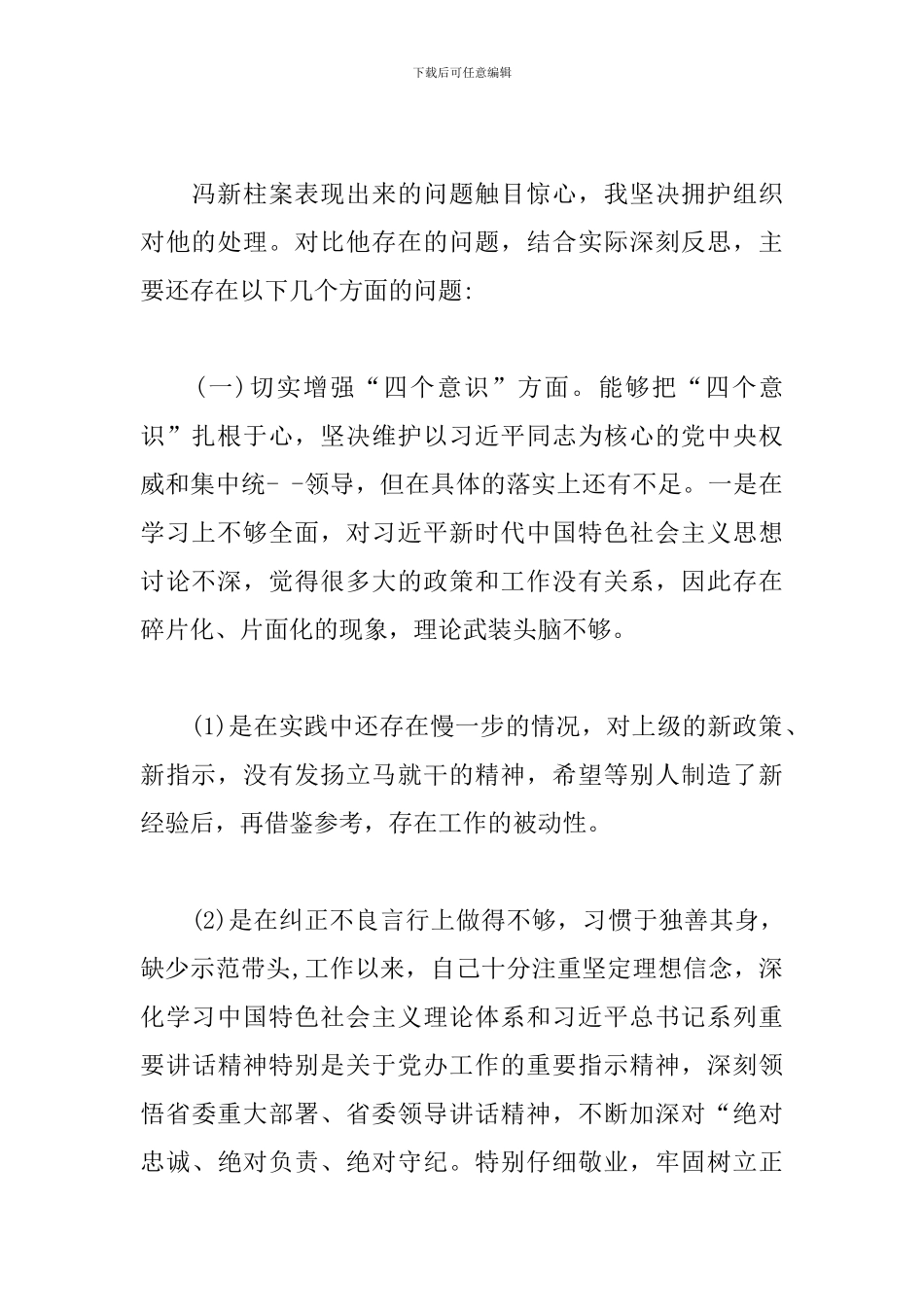 个人对照违纪违法案反思剖析材料三篇_第2页