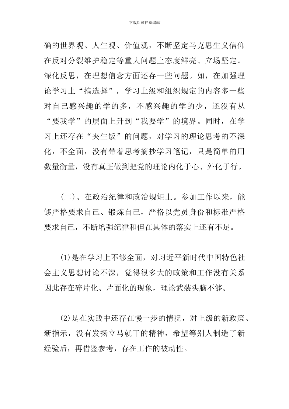 个人对照违纪违法案反思剖析材料三篇_第3页