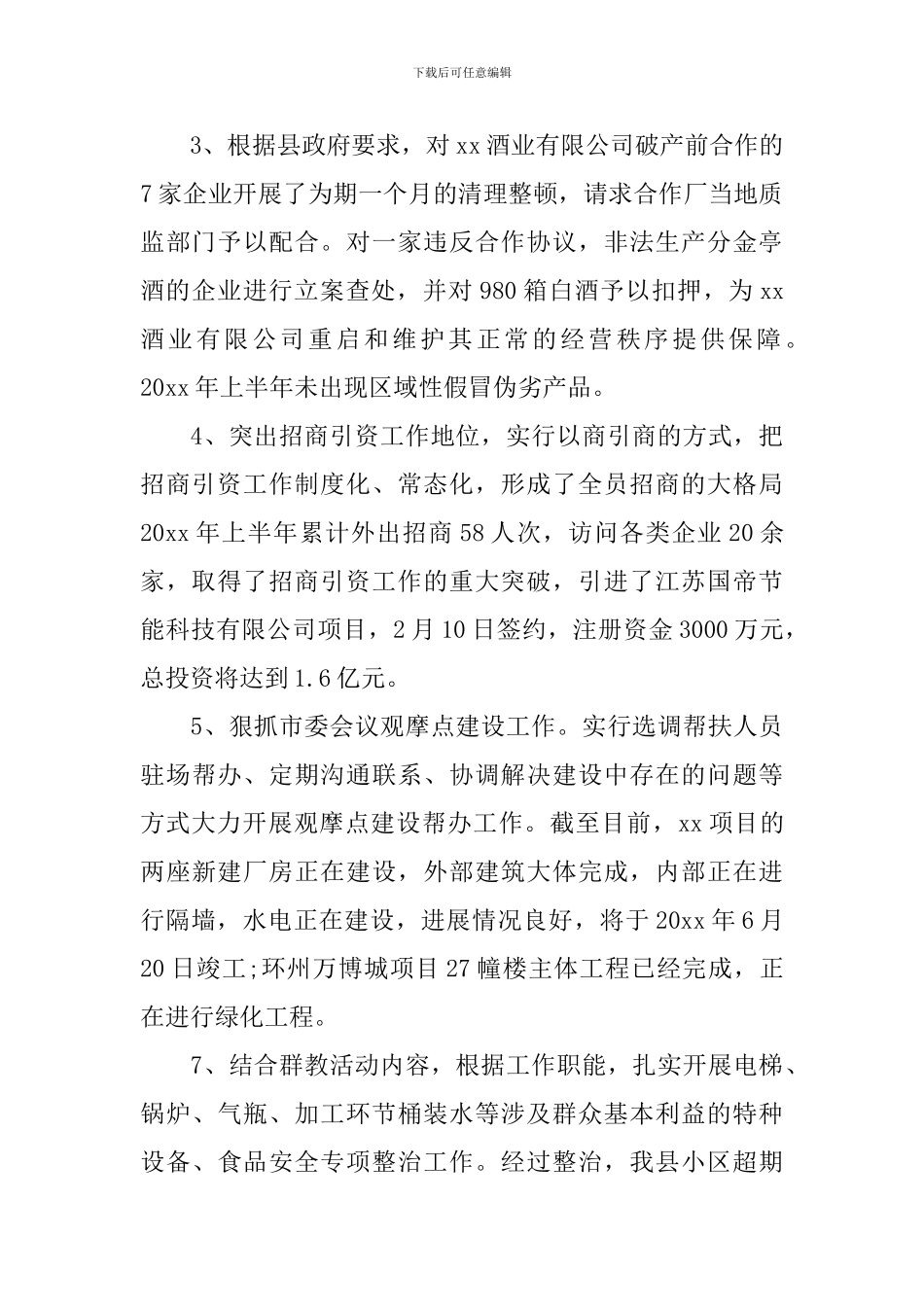 质监局年度工作总结_第2页