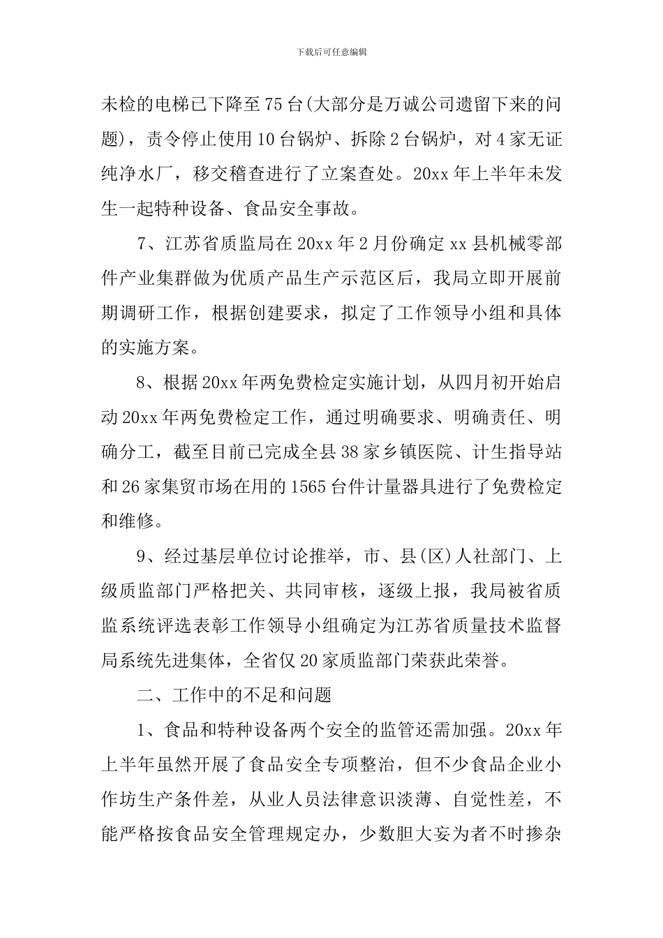 质监局年度工作总结_第3页