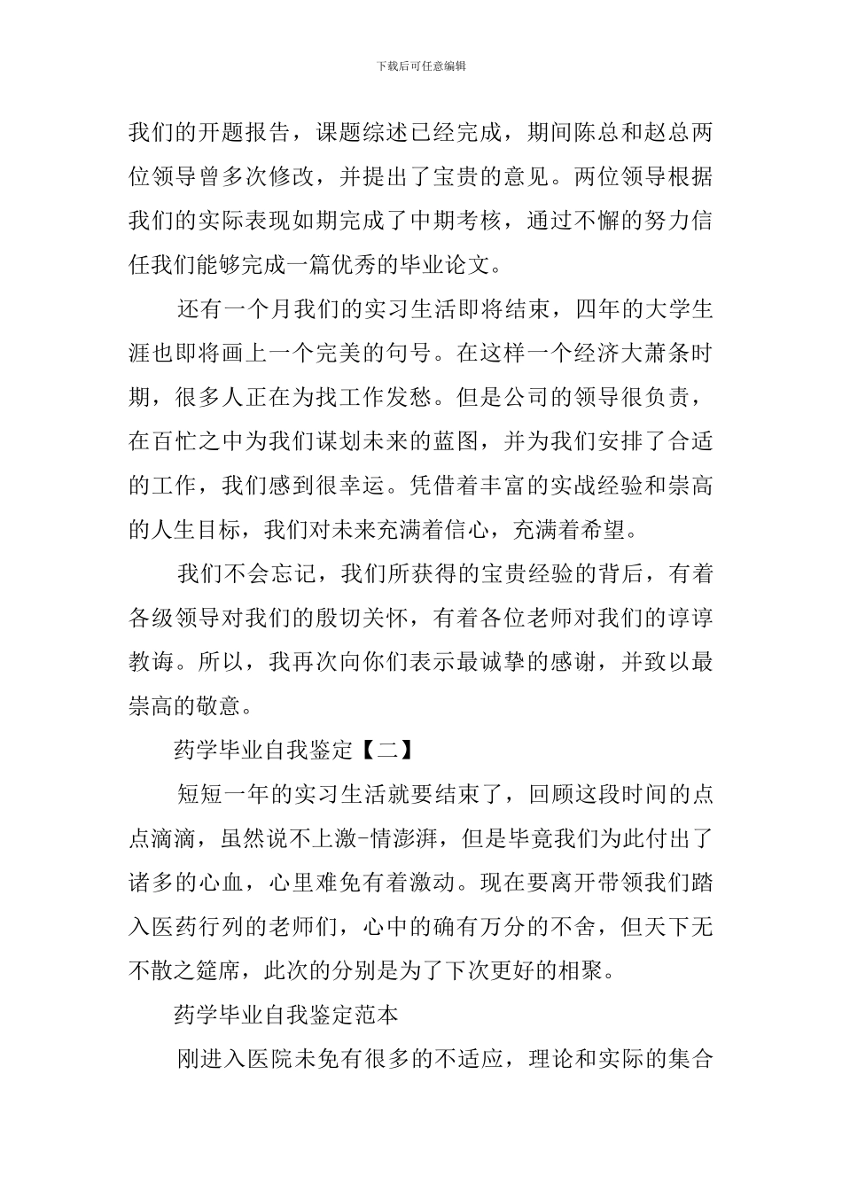 药学毕业自我鉴定范文_第2页