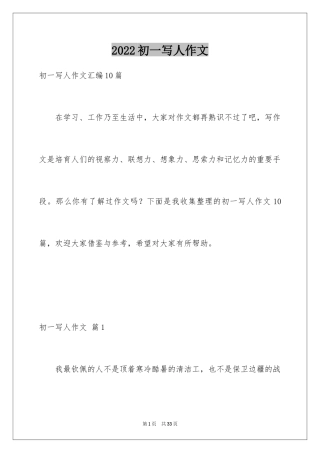 2024初一写人作文_196