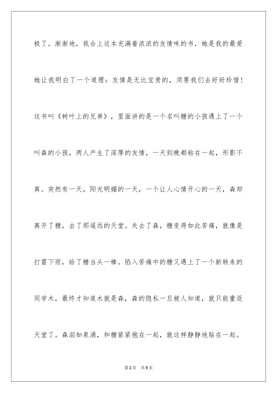 2024友情作文400字_4_第2页