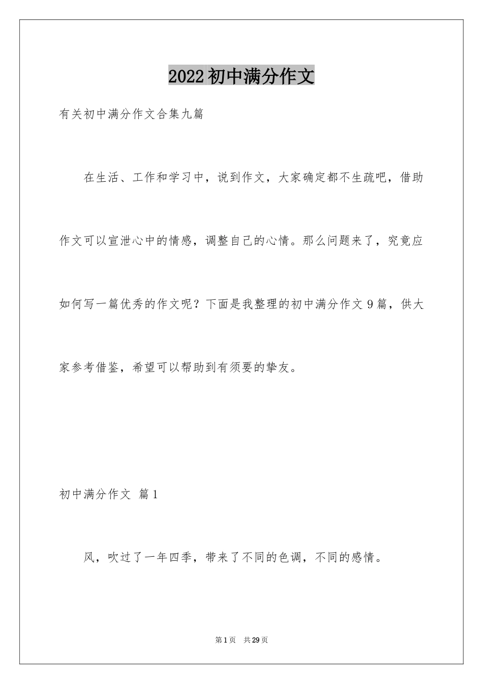 2024初中满分作文_95_第1页