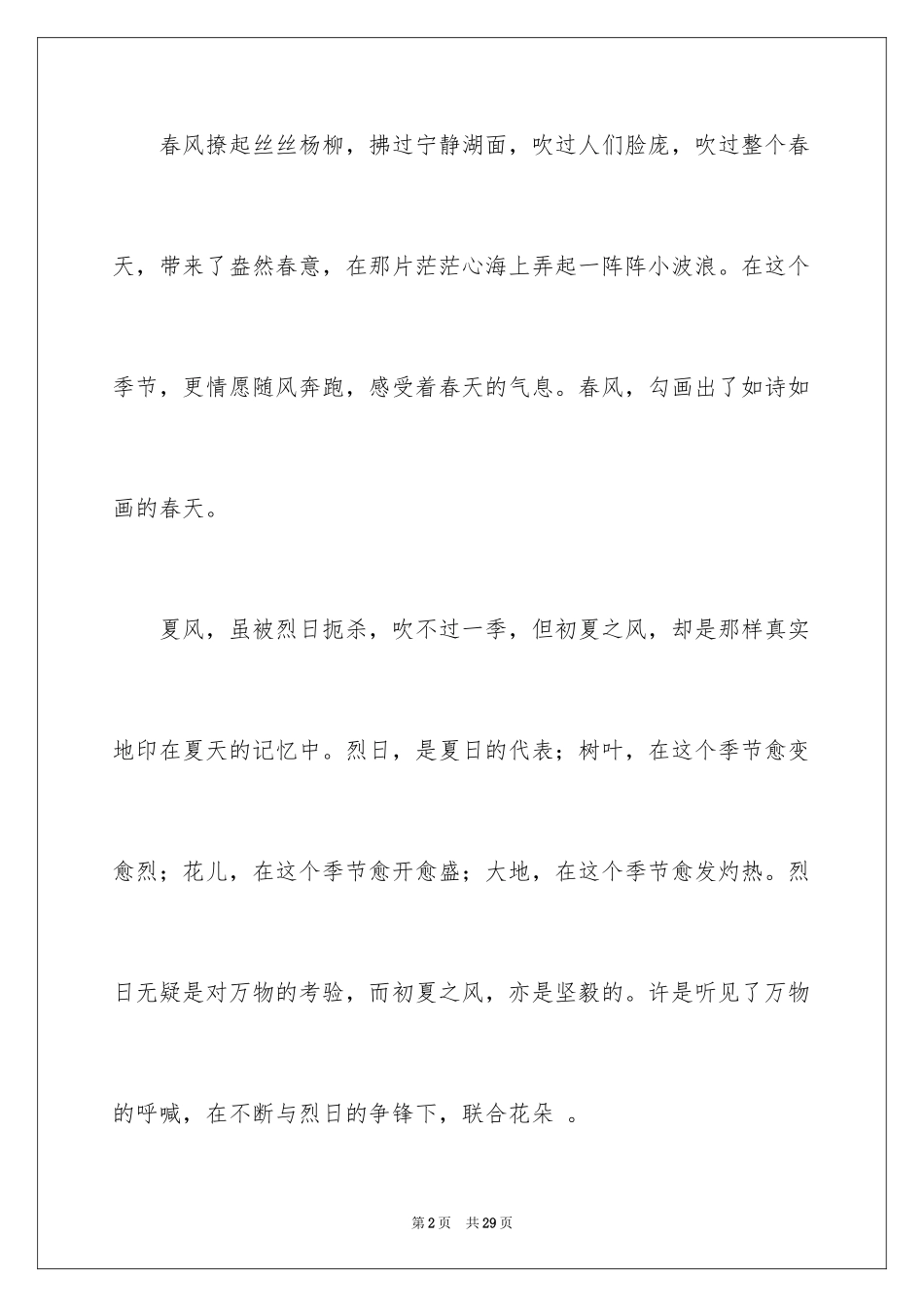 2024初中满分作文_95_第2页