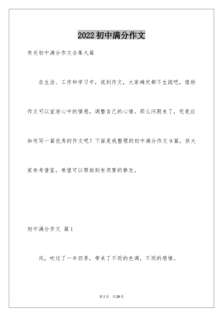 2024初中满分作文_95