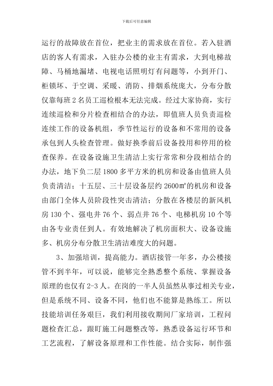 工程部年终工作总结范例1500字_第2页