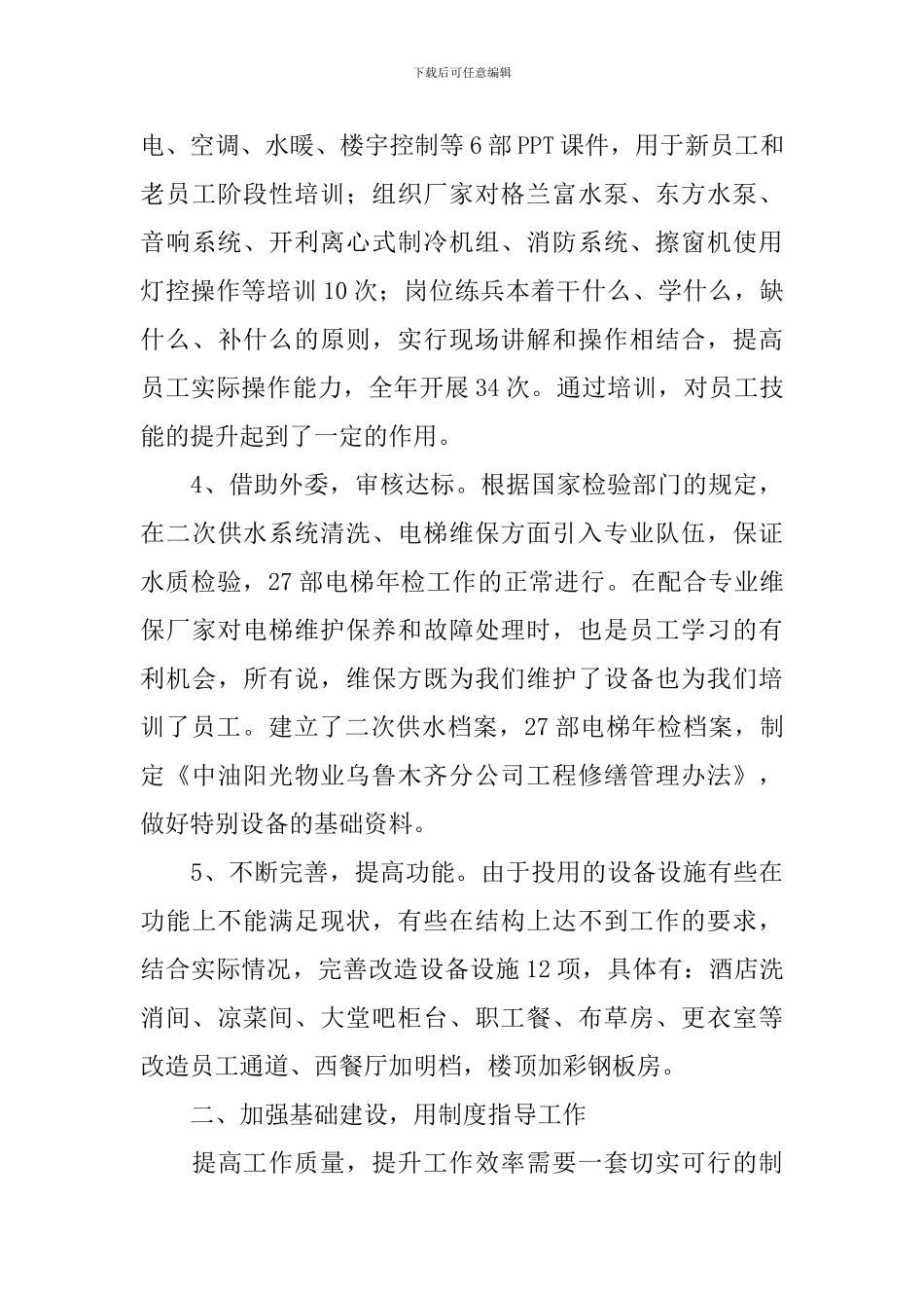 工程部年终工作总结范例1500字_第3页