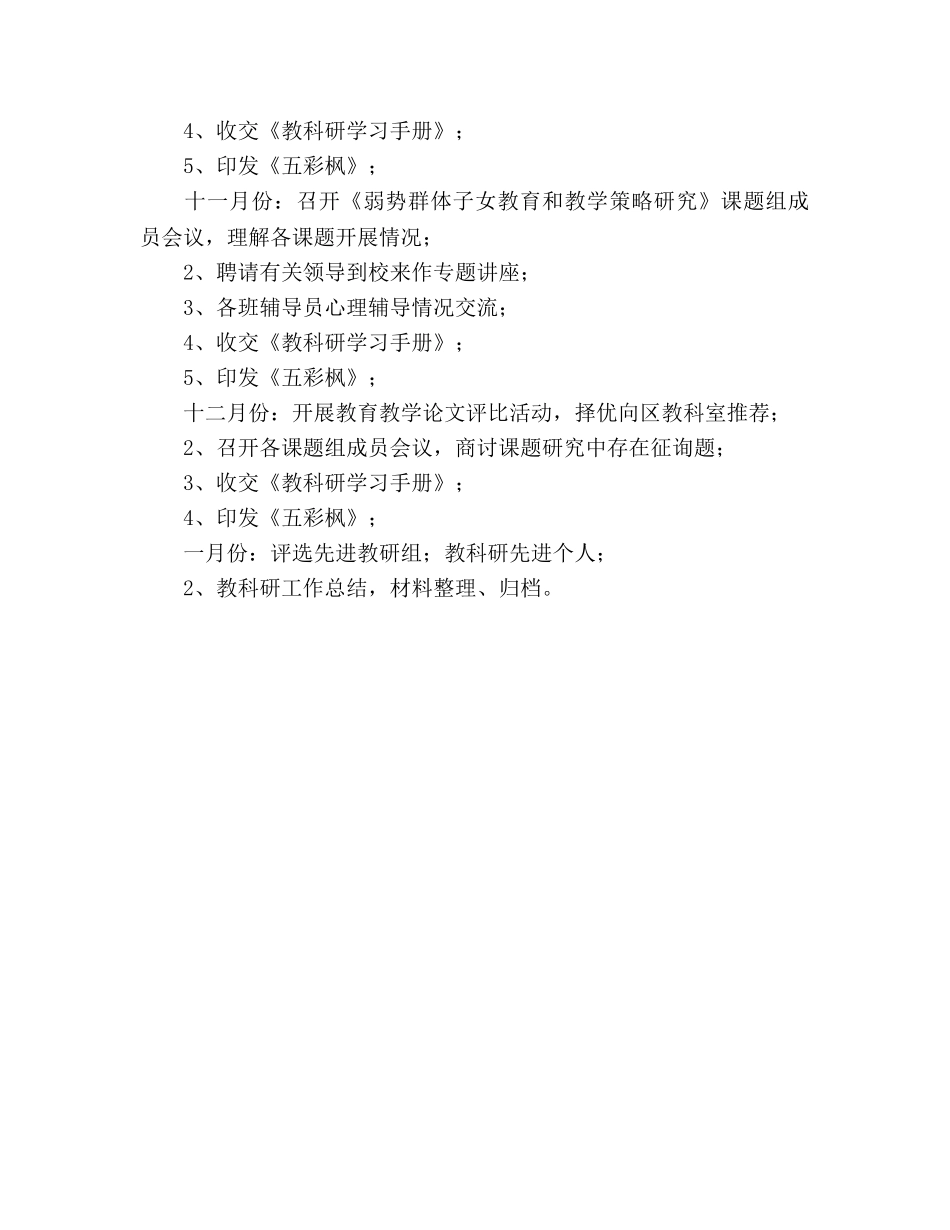 木渎第五小学教科室（2020）学年度第一学期工作参考计划 _第3页