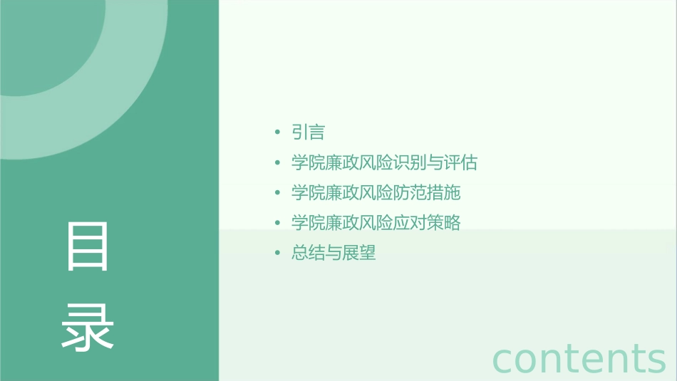 学院廉政风险课件_第2页