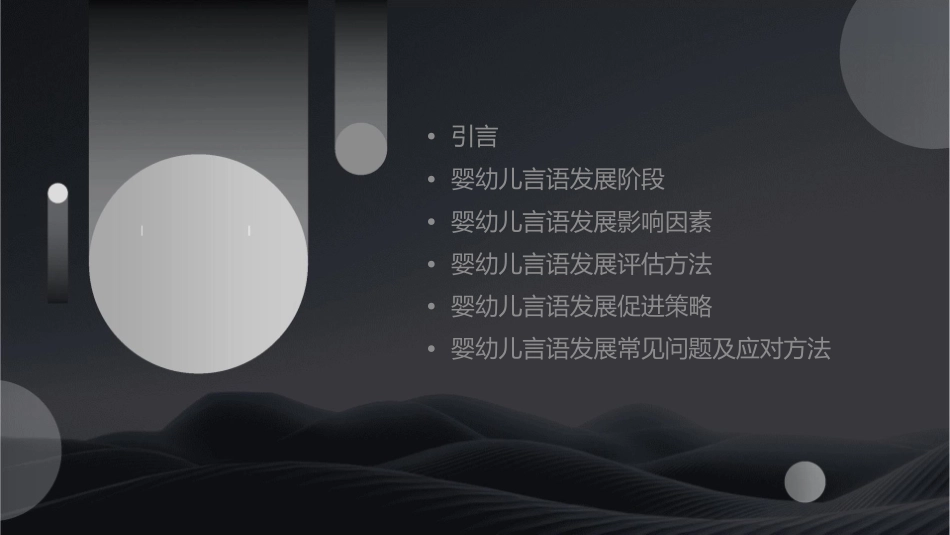 婴幼儿言语发展分解课件_第2页