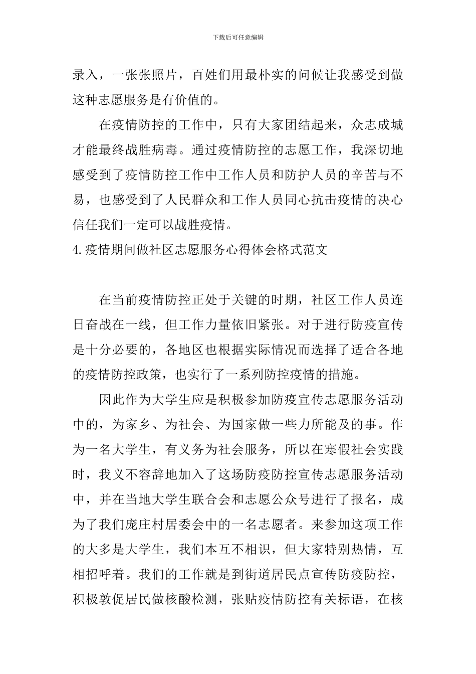 疫情期间做社区志愿服务心得体会格式范文_第3页