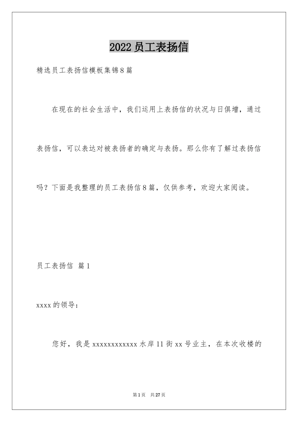 2024员工表扬信_57_第1页