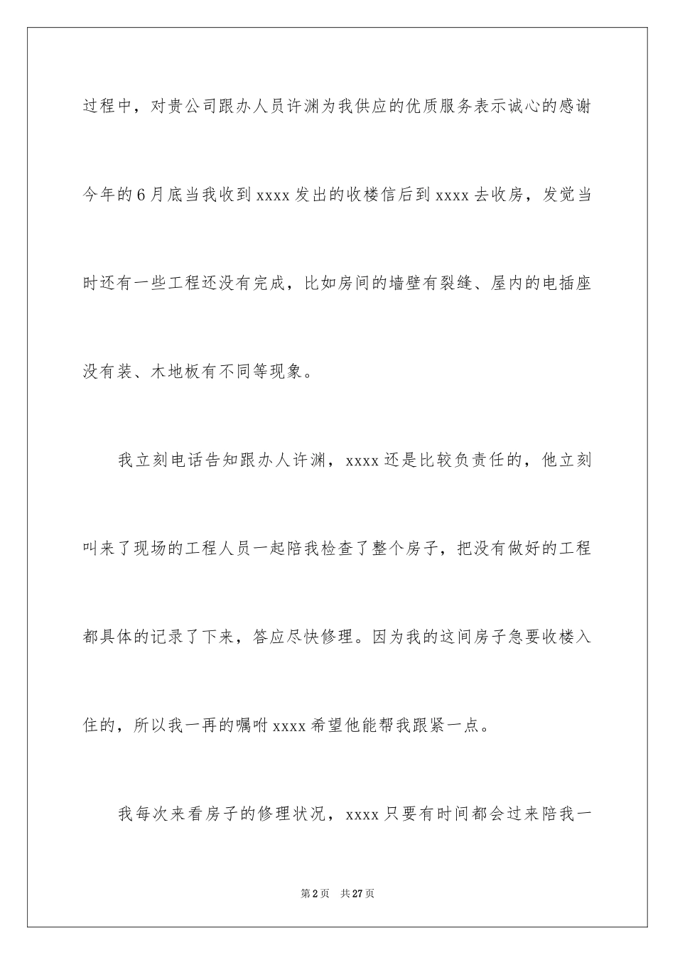 2024员工表扬信_57_第2页