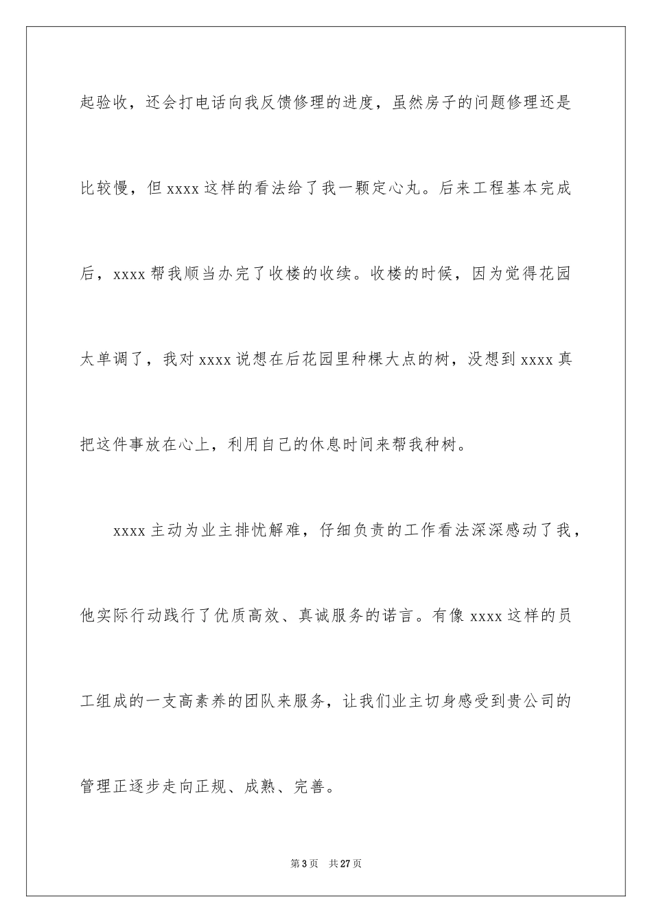 2024员工表扬信_57_第3页