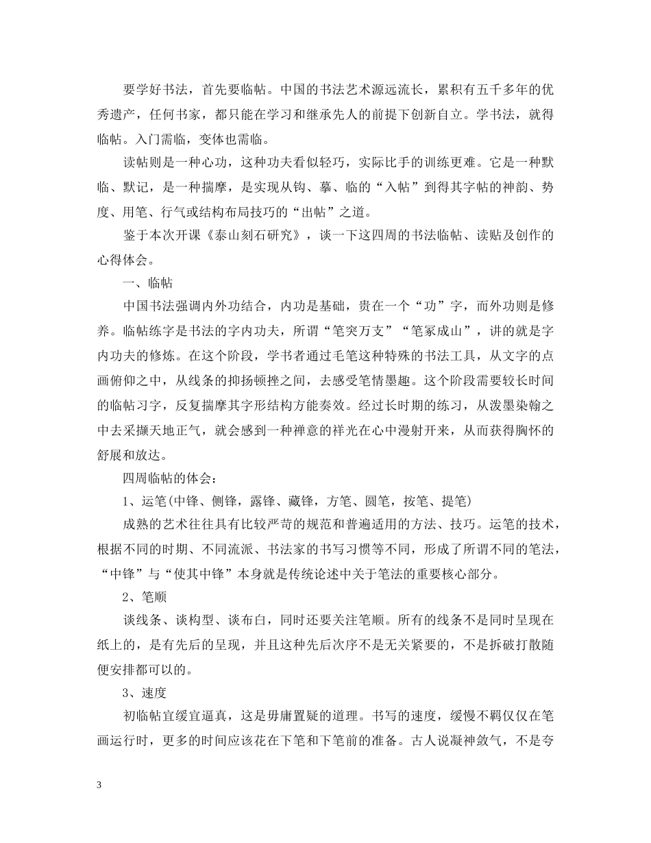 书法创作心得体会范文 _第3页