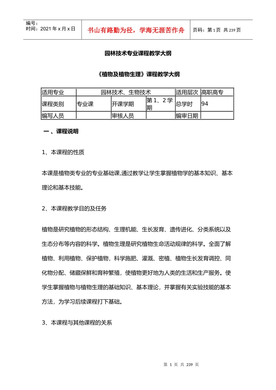 园林技术专业课程教学大纲_第1页