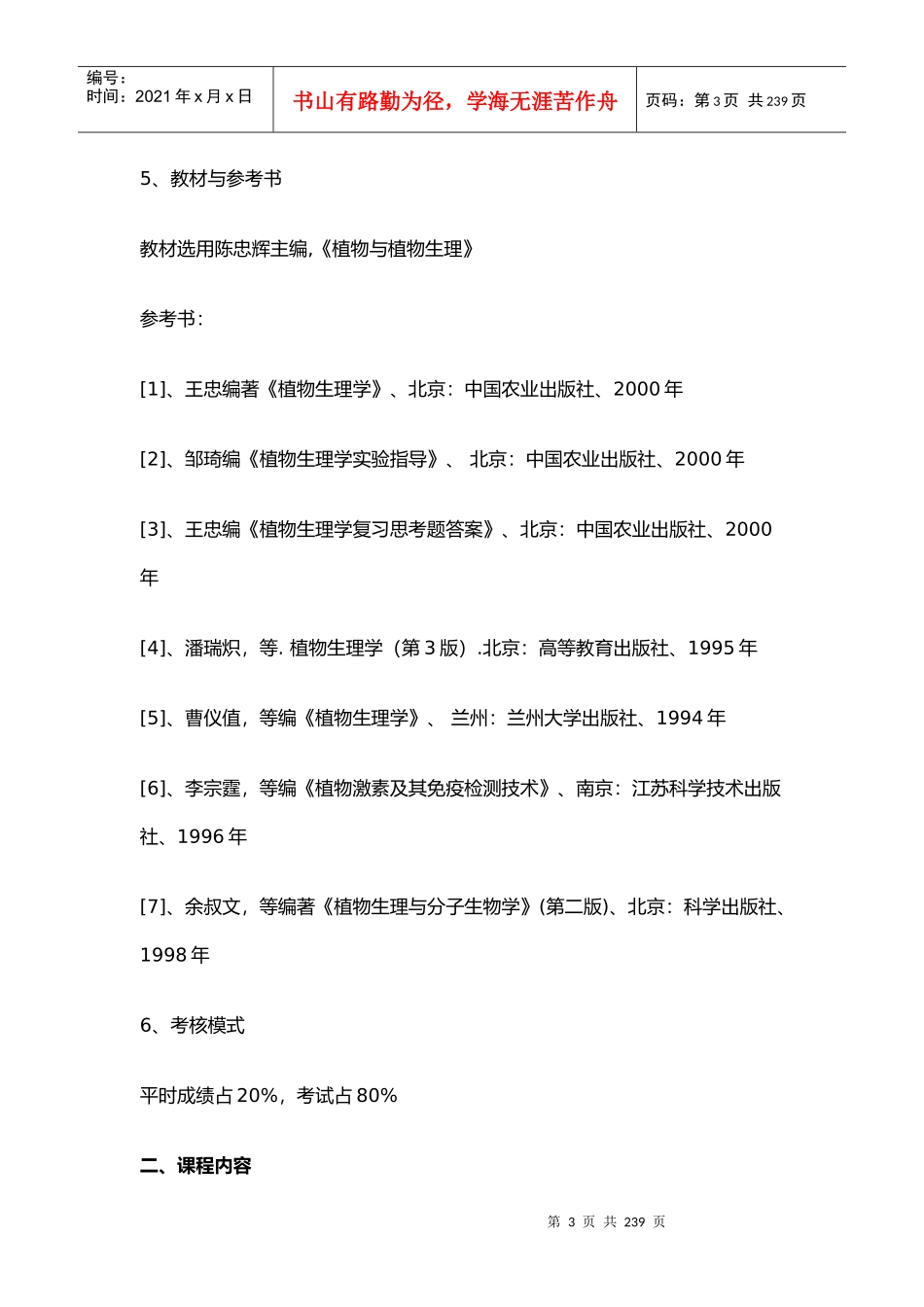 园林技术专业课程教学大纲_第3页