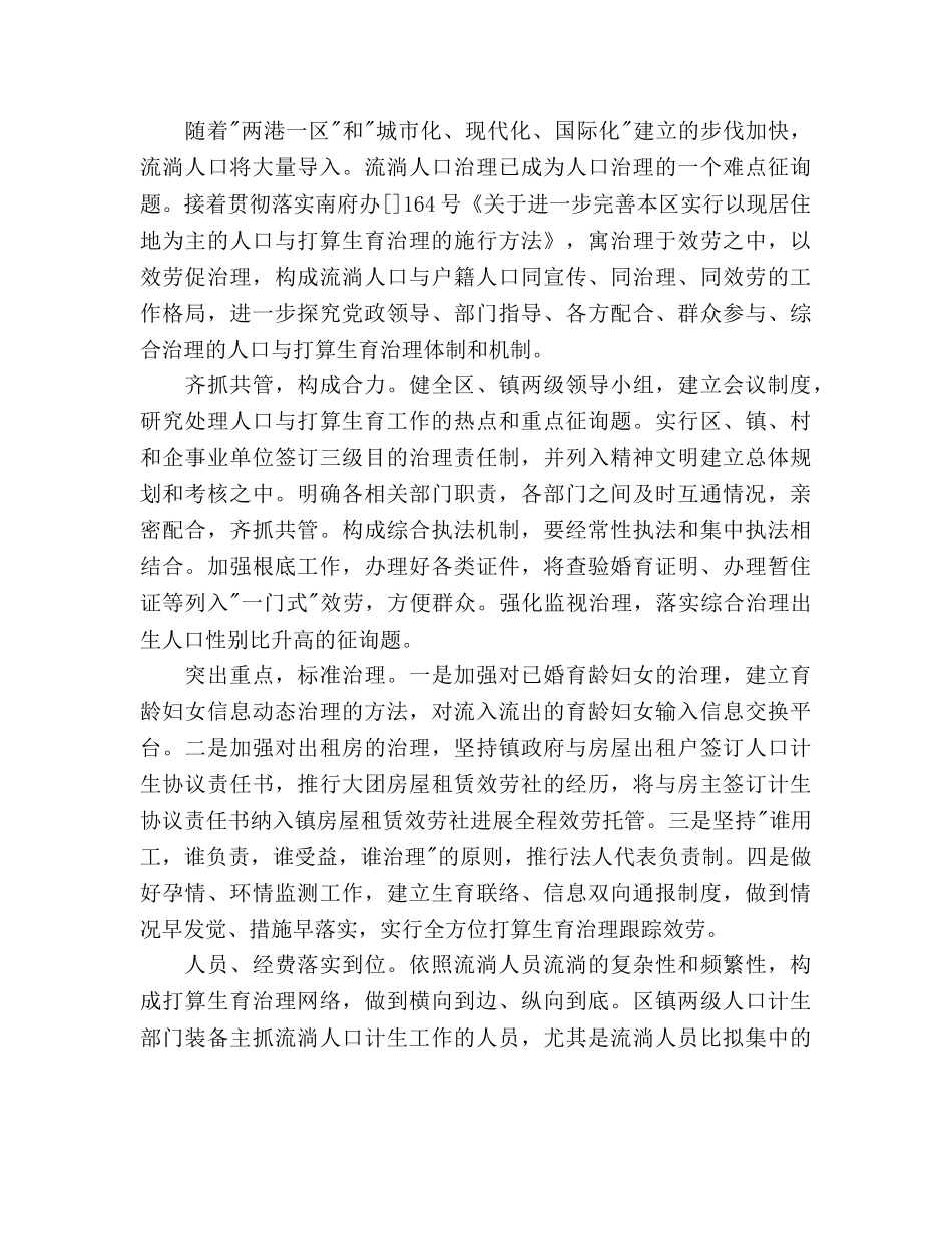 人口调整工作参考计划范文 _第2页