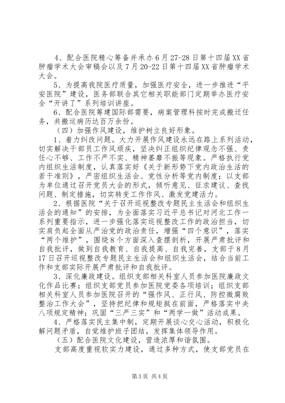 医疗四总支六支部工作总结 _第3页