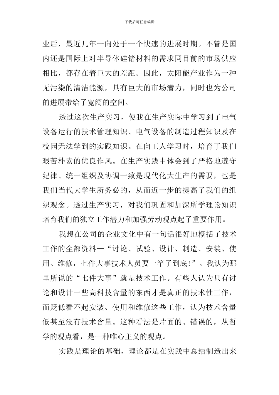 电气自动化专业实习报告2500字_第2页