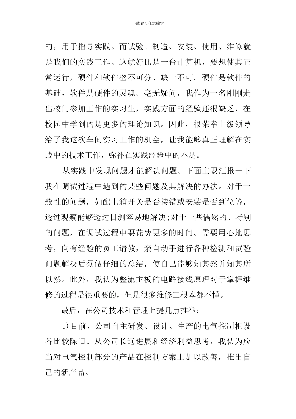 电气自动化专业实习报告2500字_第3页