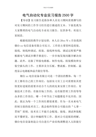 电气自动化专业实习报告2500字