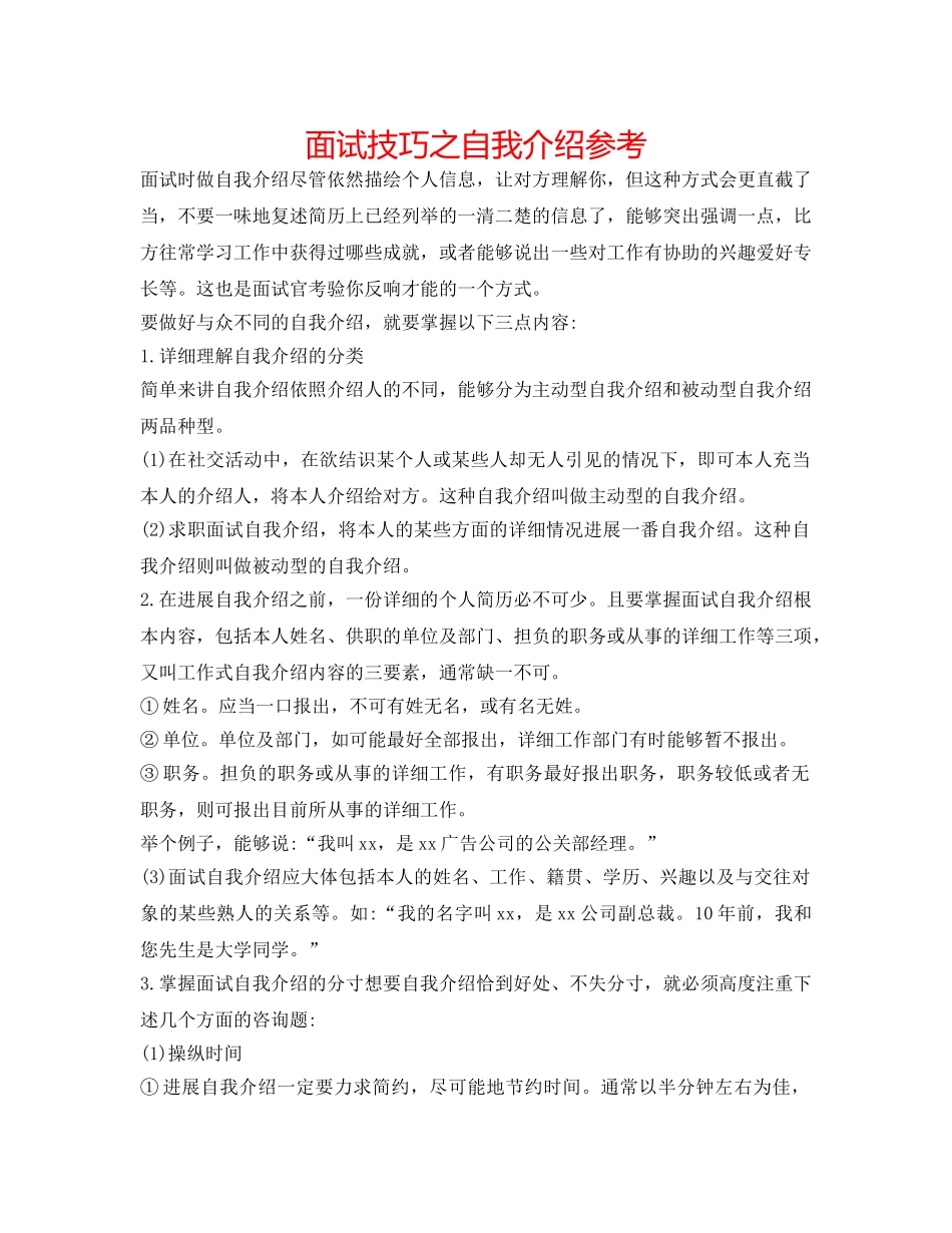 面试技巧之自我介绍参考 _第1页