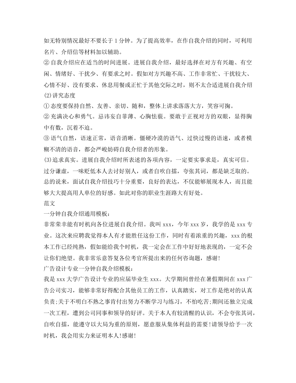 面试技巧之自我介绍参考 _第2页