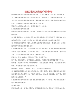 面试技巧之自我介绍参考 
