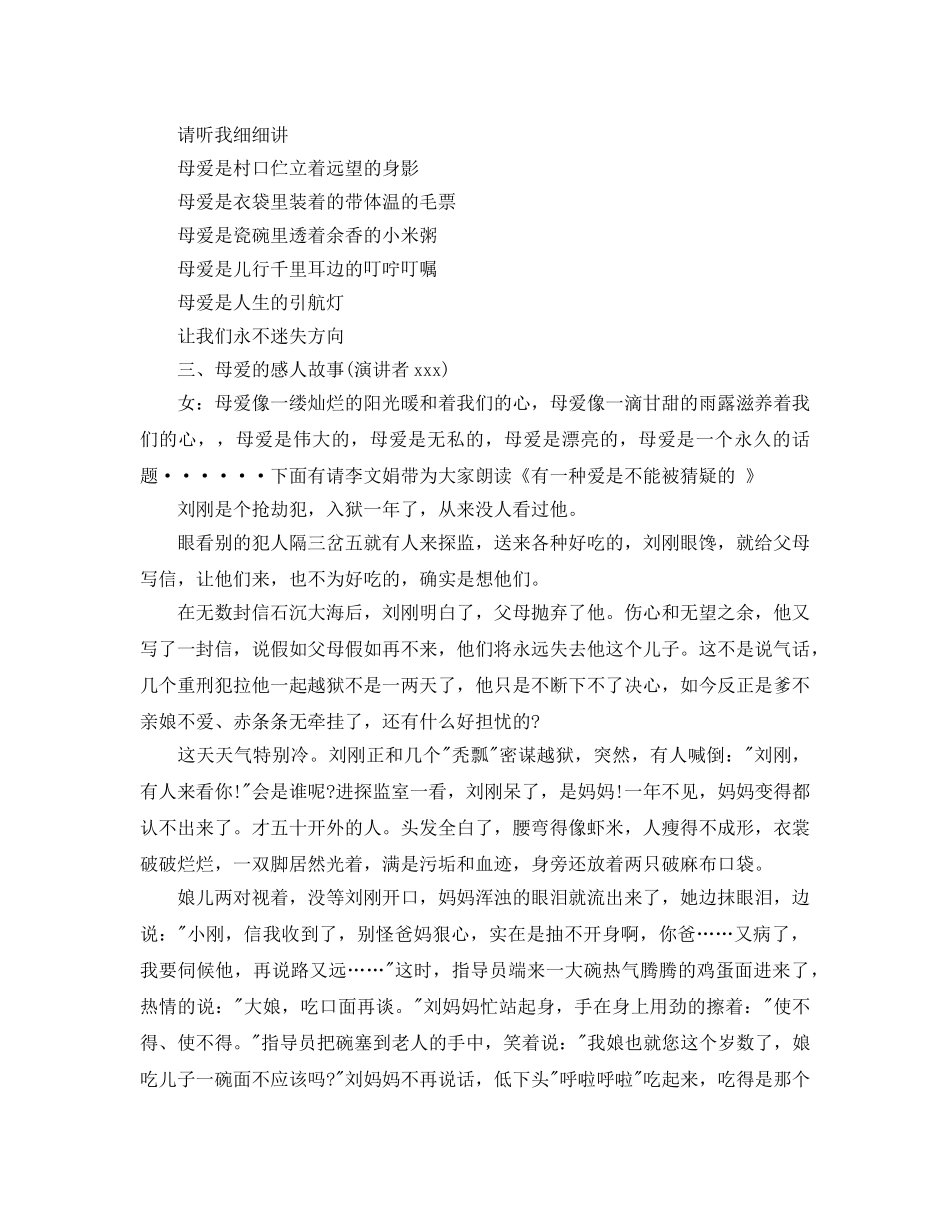 三八妇女节感恩主题班会活动策划 _第2页