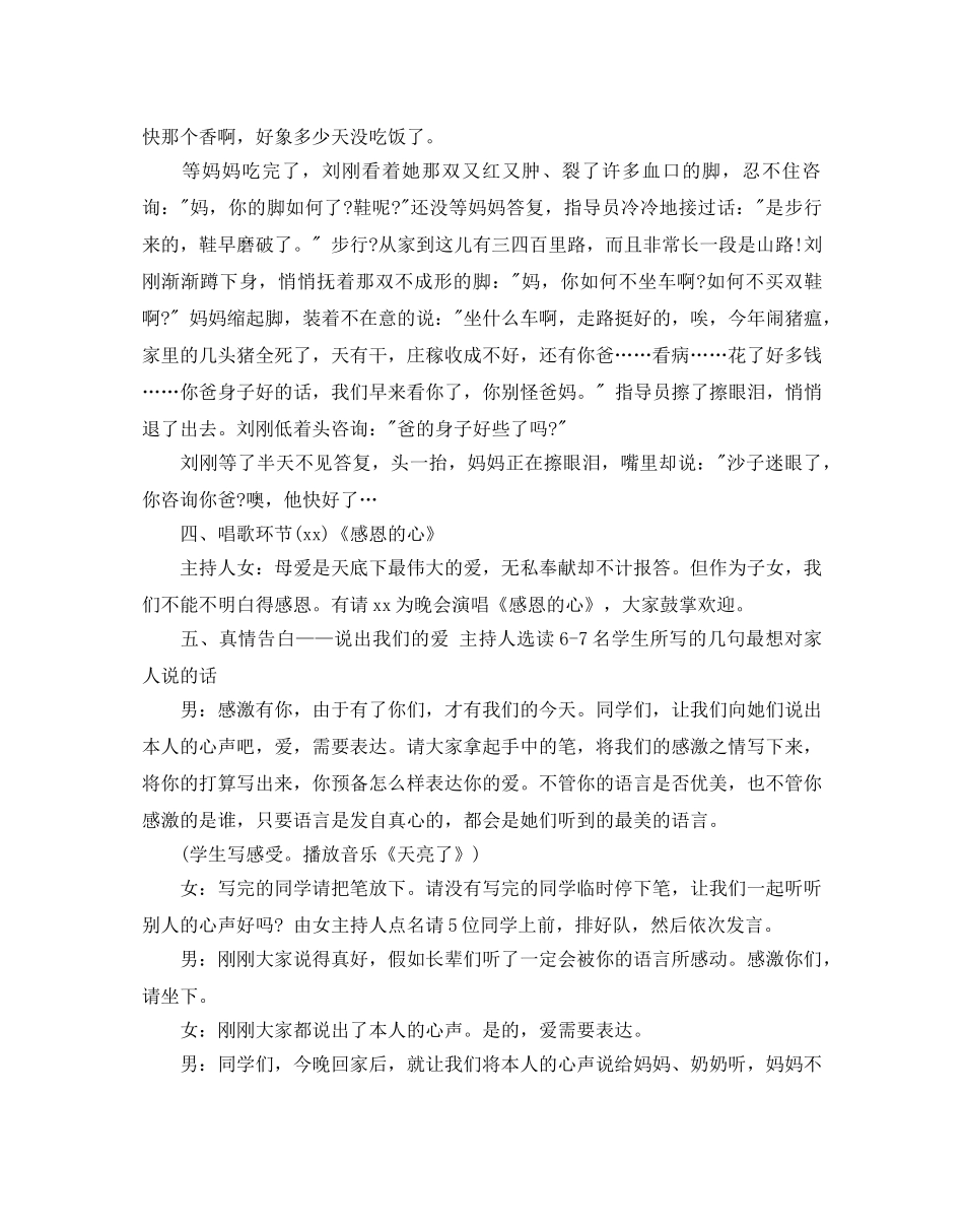 三八妇女节感恩主题班会活动策划 _第3页