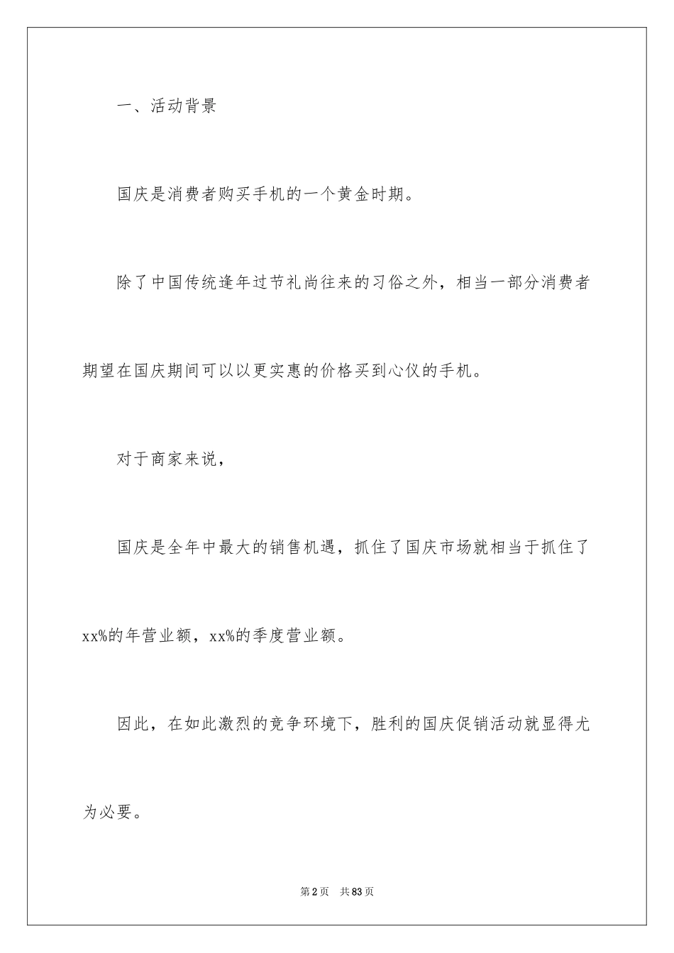 2024国庆活动方案_60_第2页