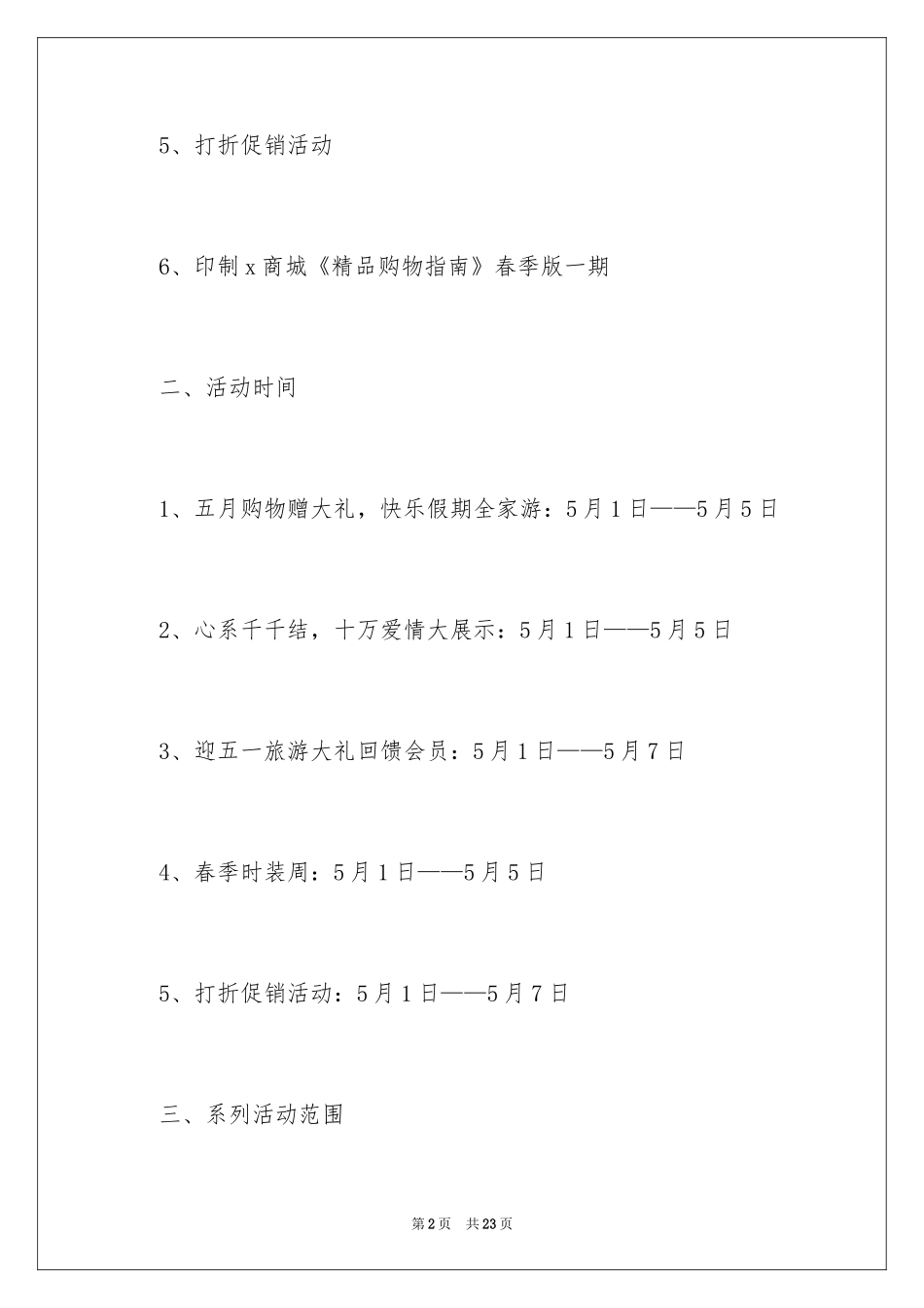 2024劳动节主题活动策划_第2页