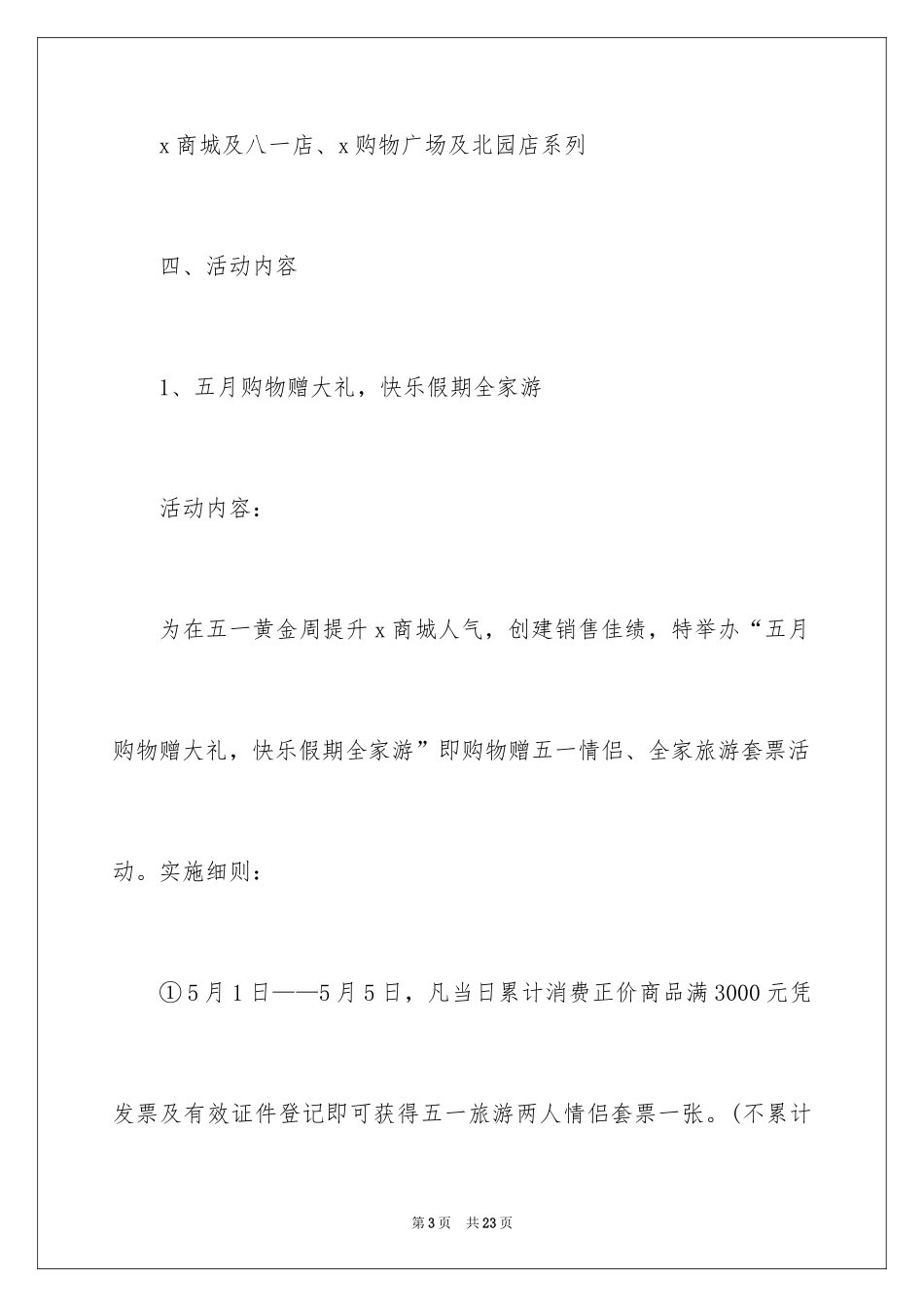 2024劳动节主题活动策划_第3页