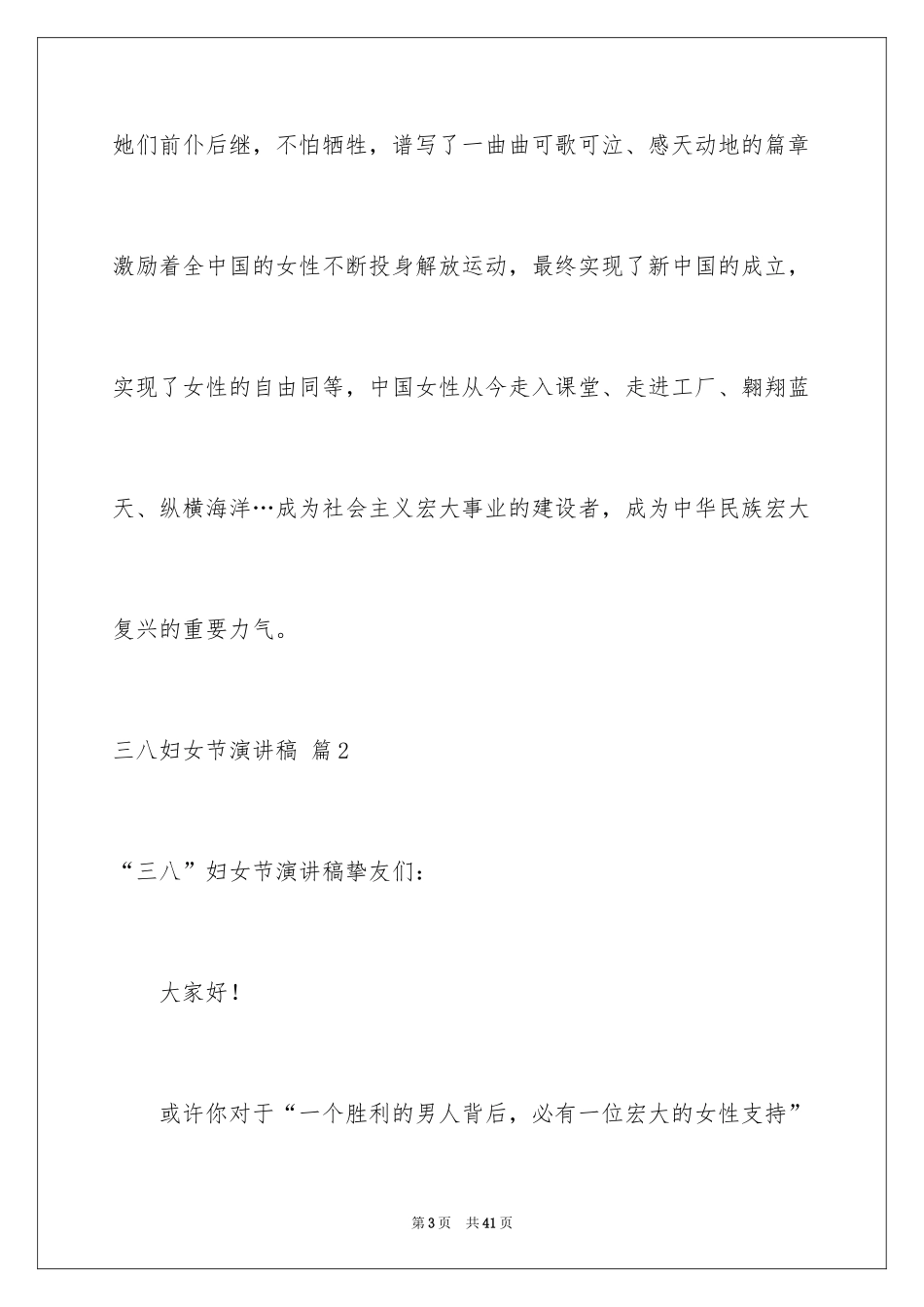 2024三八妇女节演讲稿_236_第3页