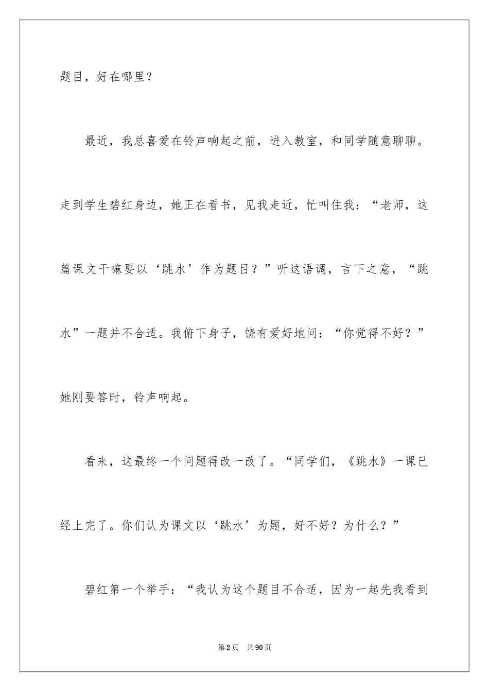 2024《跳水》教案_第2页
