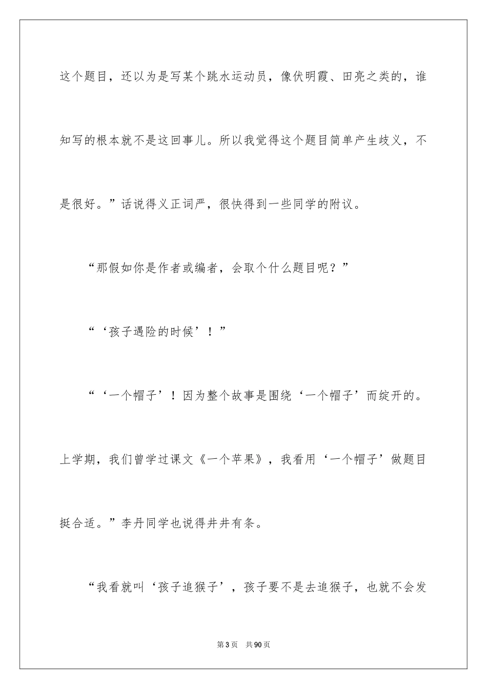 2024《跳水》教案_第3页