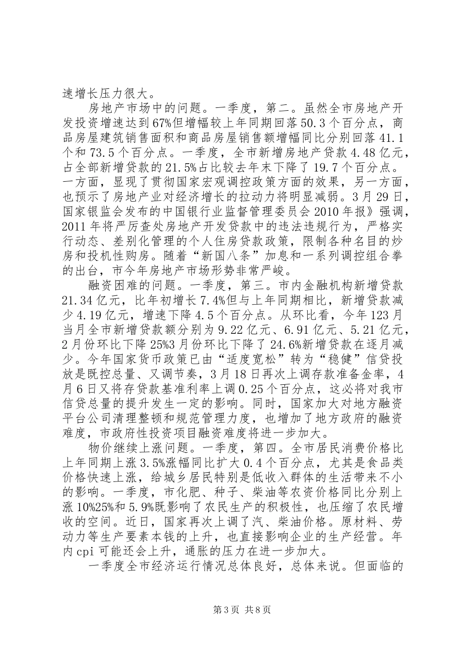 市长在重点项目推进大会讲话发言_第3页
