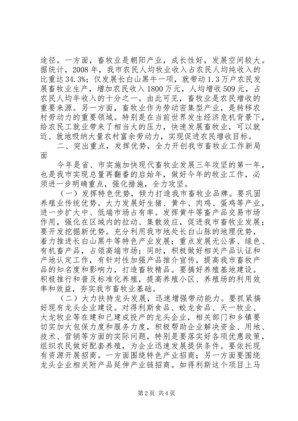 畜牧业坚战动员大会上的讲话发言_第2页