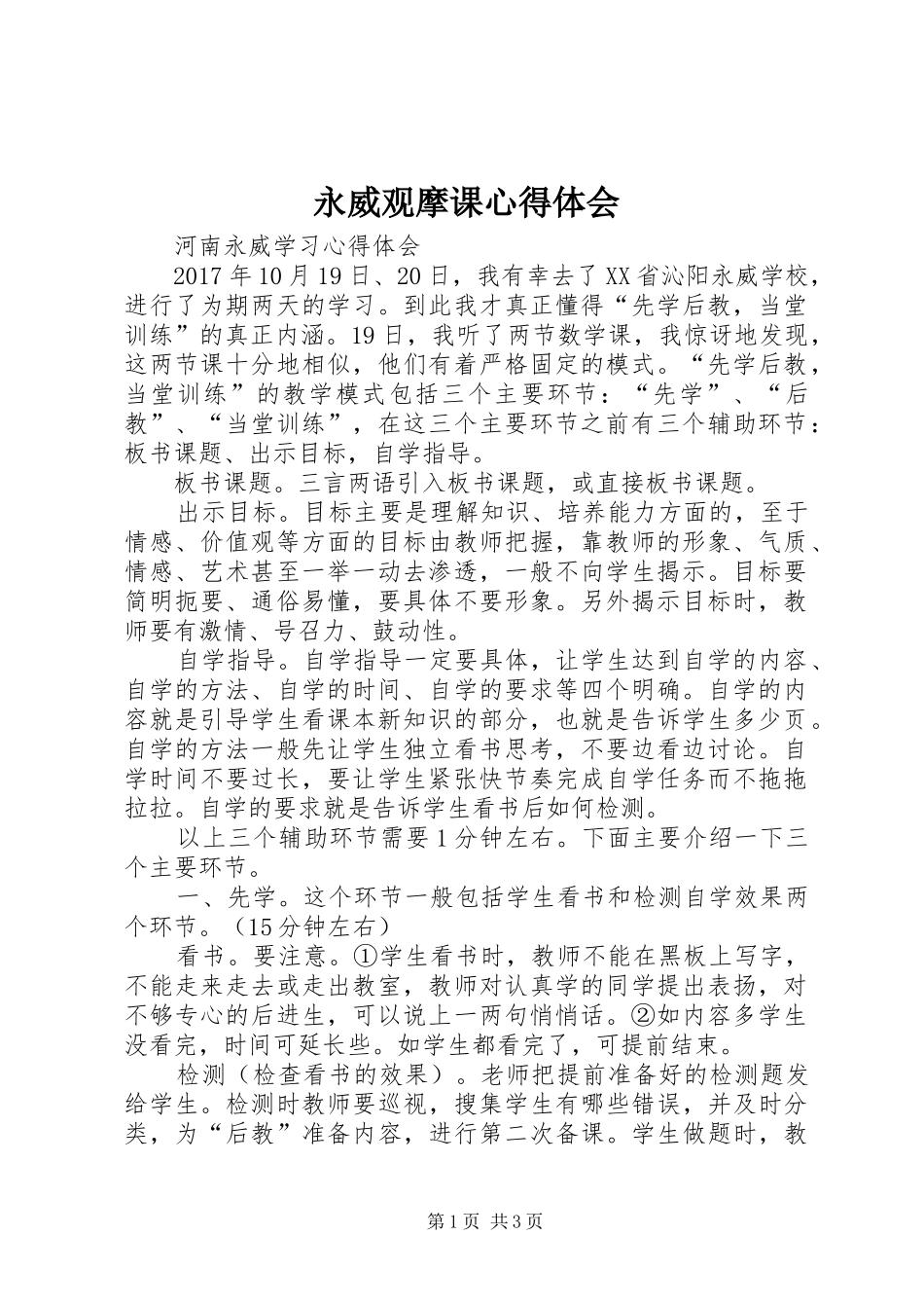 永威观摩课体会心得_第1页