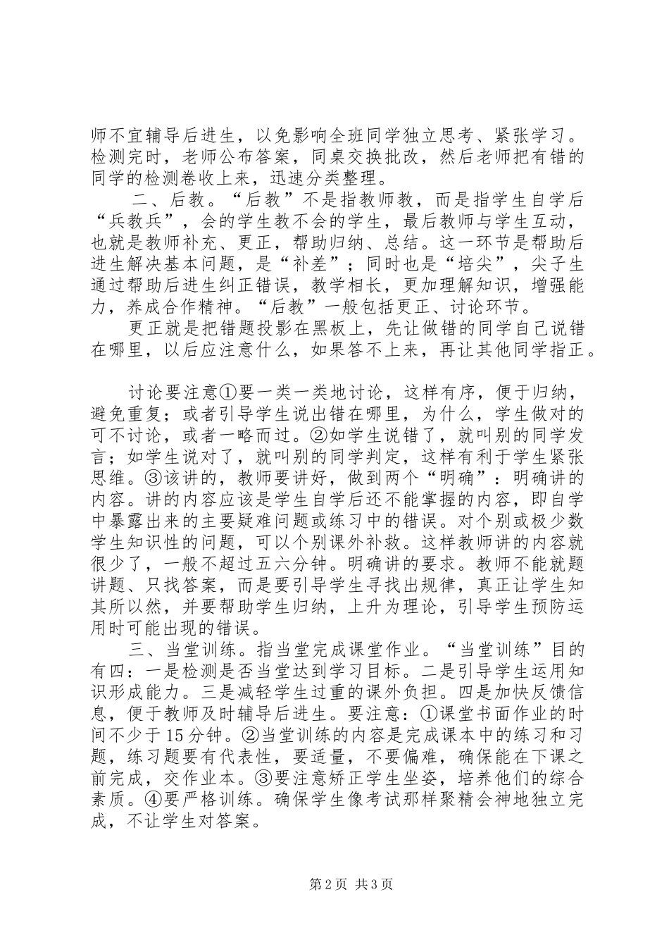 永威观摩课体会心得_第2页