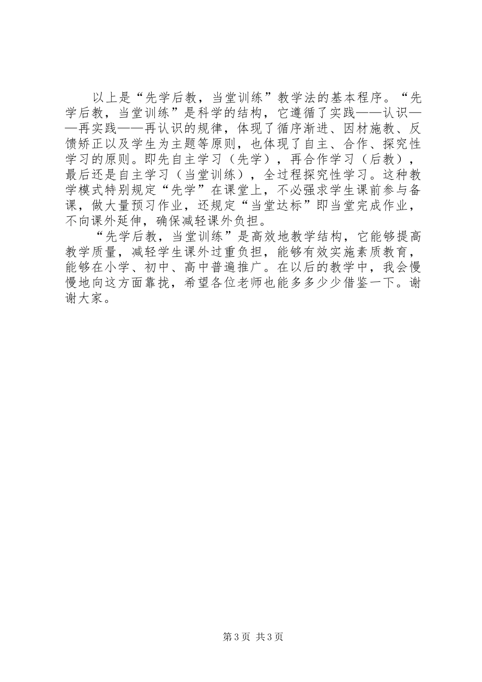 永威观摩课体会心得_第3页