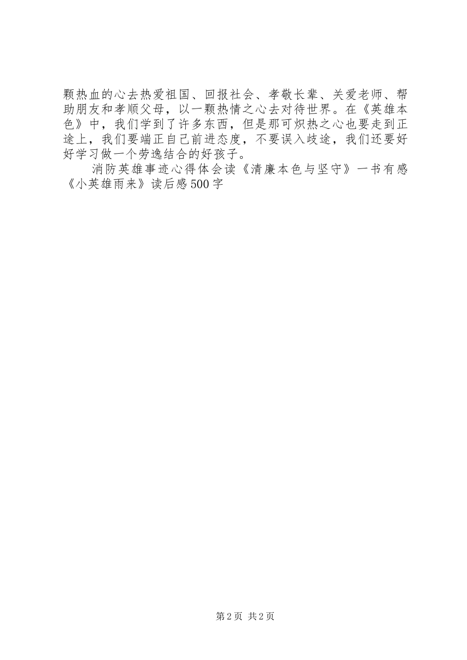 英雄本色读后心得_第2页