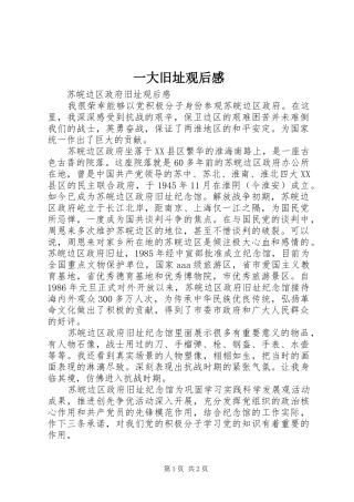 一大旧址观后心得