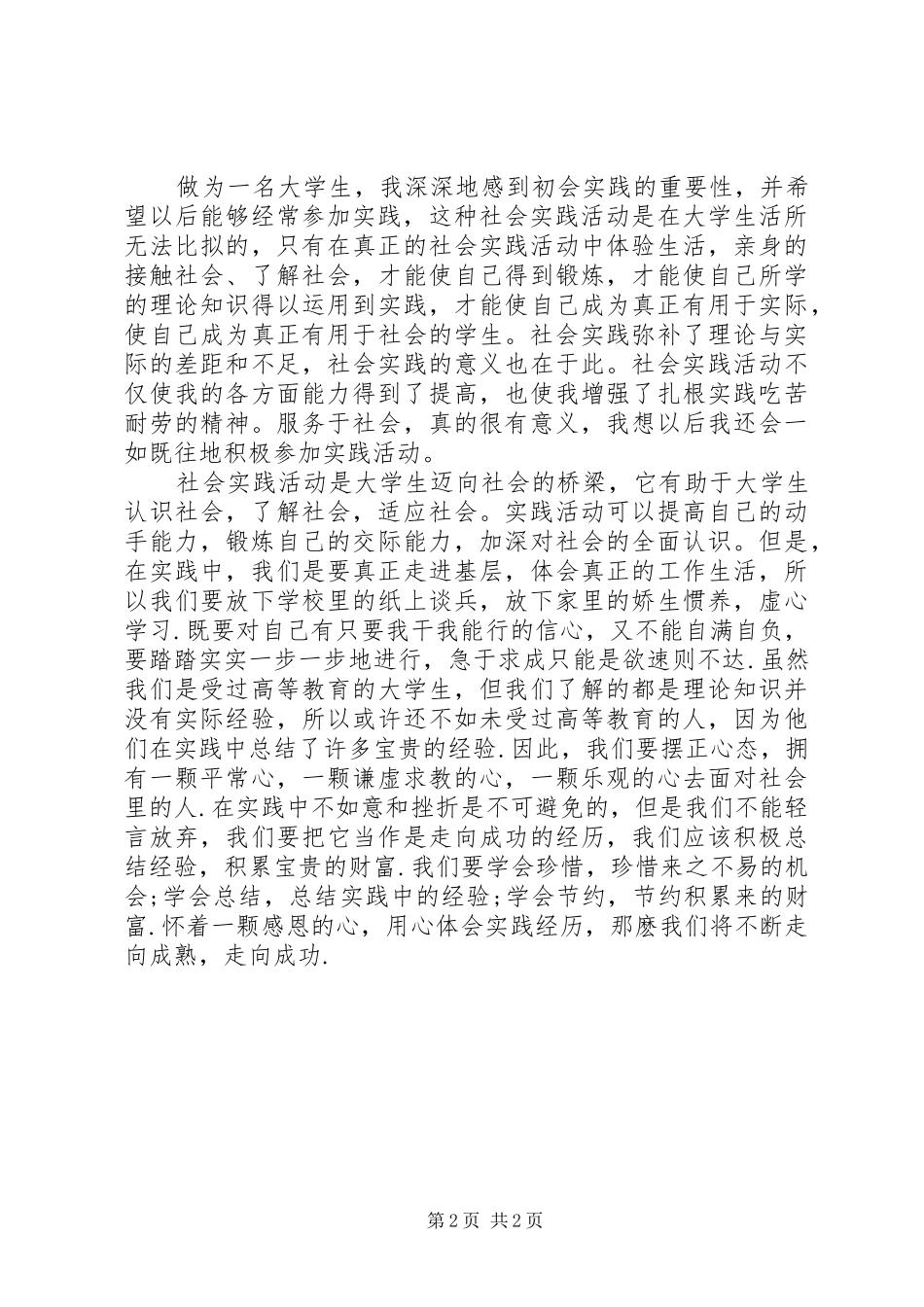 周总结及心得体会 _第2页