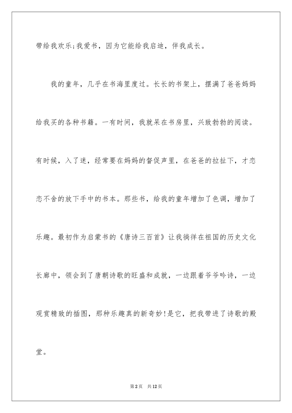 2024三年级成长作文_第2页