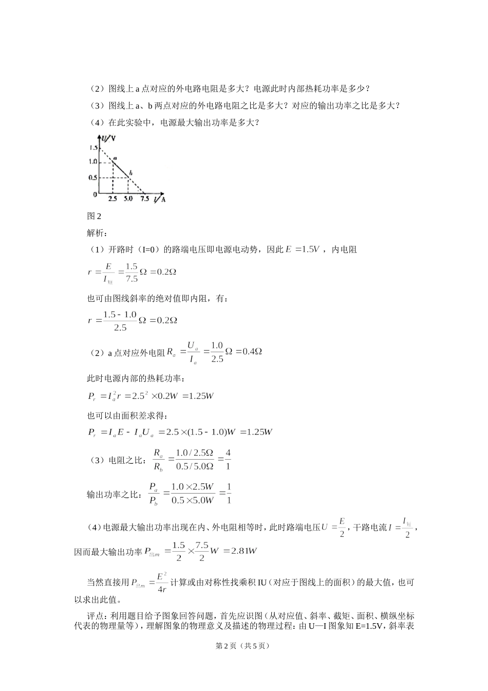 电路的动态变化模型_第2页